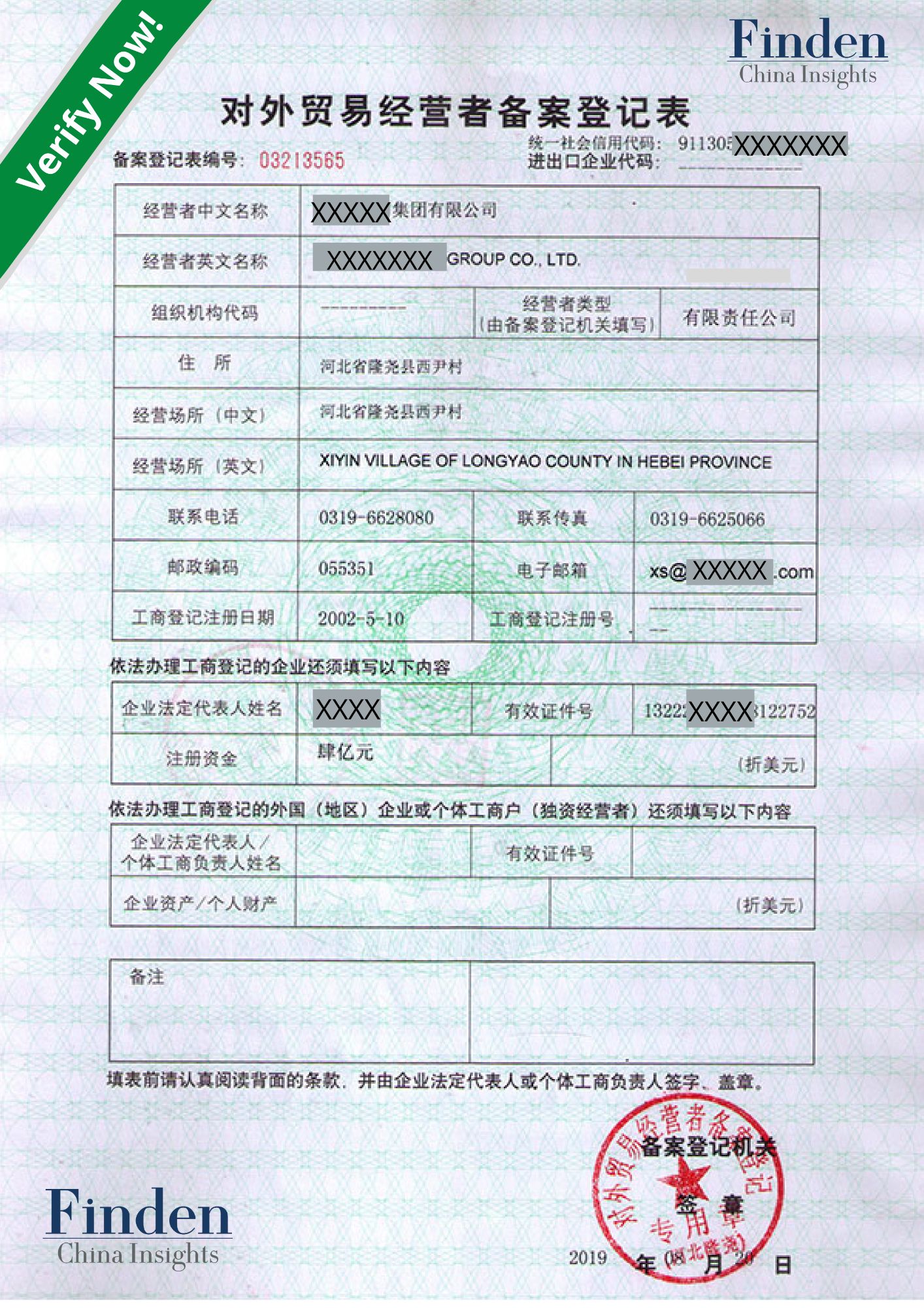 China Foreign Trade Registration Verification