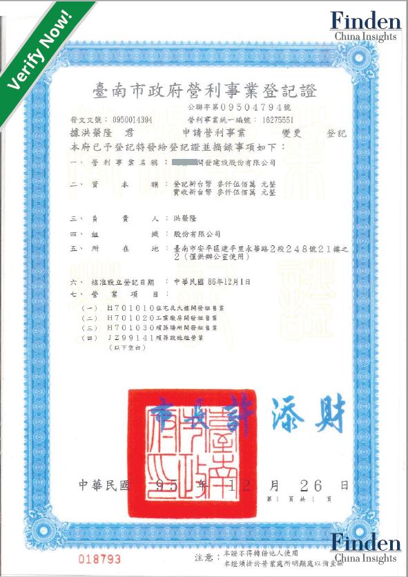 台湾の企業登録フォーム
